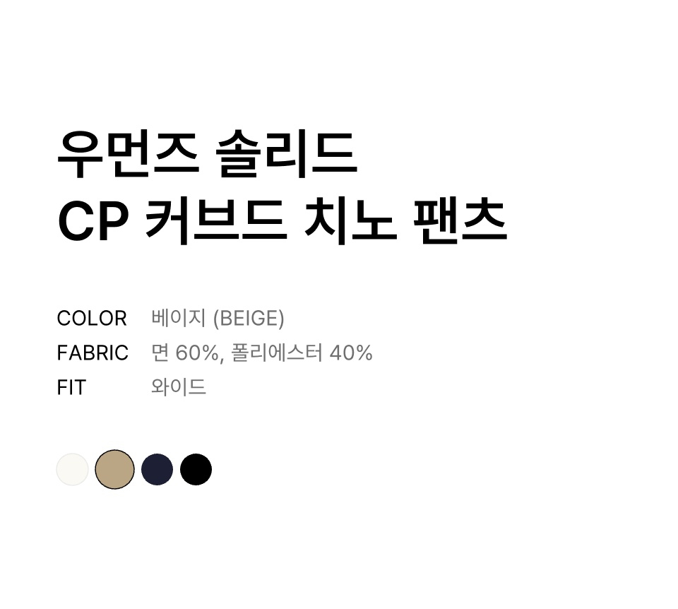 WOMENS SOLID CP CURVED CHINO PANTS #韓韶禧同款! - 4 COLORS BEIGE