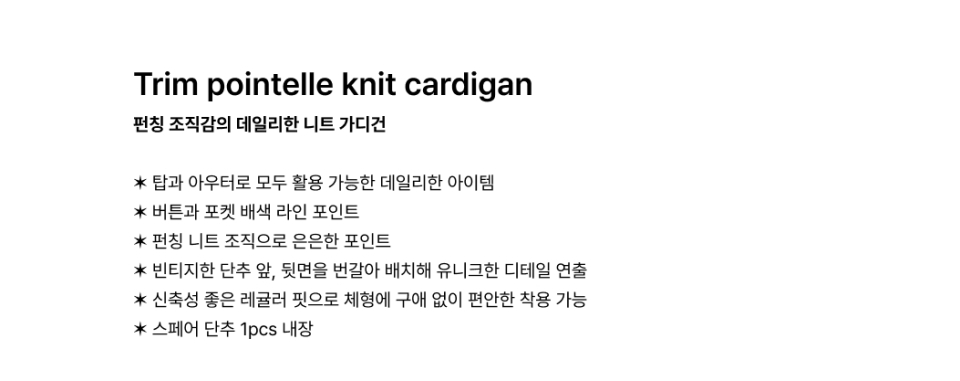 TRIM POINTELLE KNIT CARDIGAN - 2 COLORS CHARCOAL