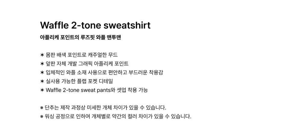 WAFFLE TWO TONE SWEATSHIRT - 2 COLORS GREY