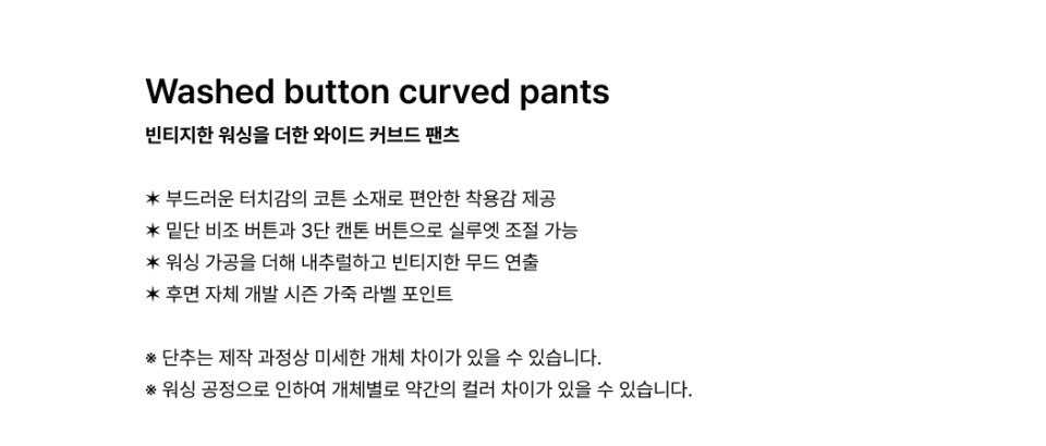 WASHED BUTTON PANTS - 2 COLORS BLACK