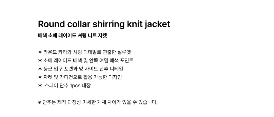 COLLAR SHIRRING KNIT JACKET - 2 COLORS CHARCOAL
