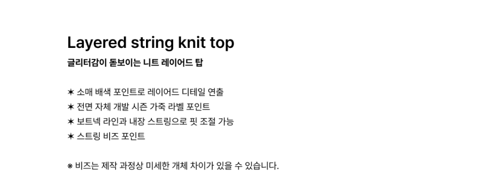 LAYERED STRING KNIT TOP - 2 COLORS MELANGE GREY
