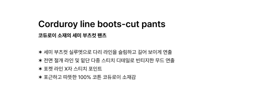 CORDUROY BOOTCUT PANTS - 2 COLORS BROWN