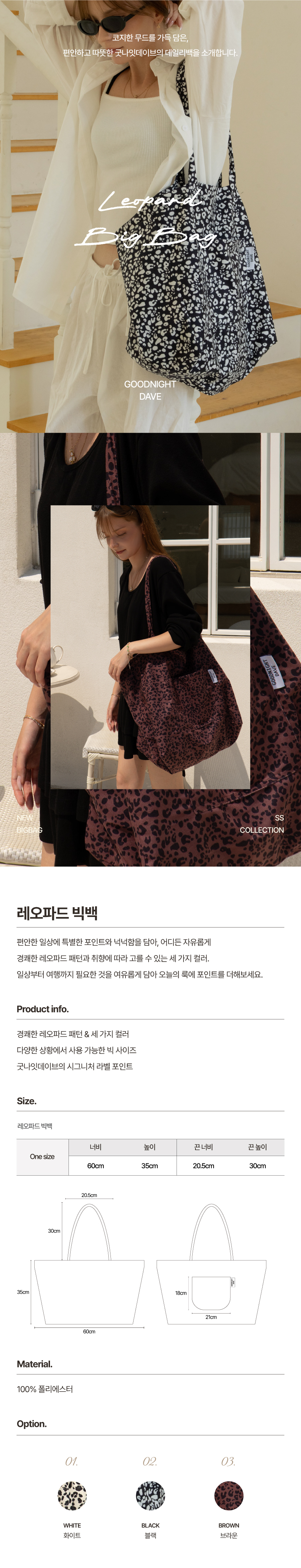 LEOPARD BIG SHOULDER BAG - 3 COLORS 