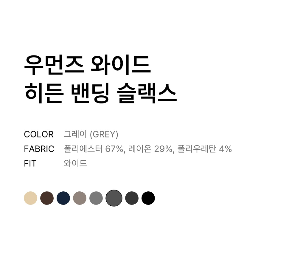 WOMENS WIDE HIDDEN BANDING SLACKS #韓韶禧同款! - 4 COLORS GREY