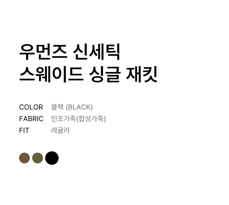 WOMENS SYNTHETIC SUEDE SINGLE JACKET #韓韶禧同款! - 2 COLORS BLACK