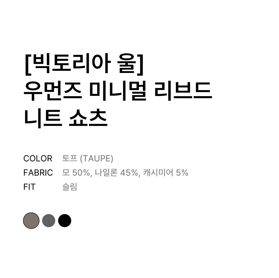 WOMENS MINIMAL RIBBED KNIT SHORTS #韓韶禧同款! - 3 COLORS TAUPE
