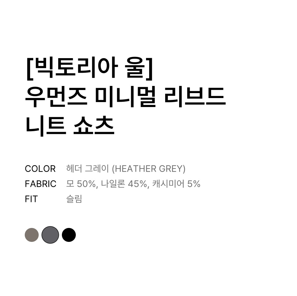 WOMENS MINIMAL RIBBED KNIT SHORTS #韓韶禧同款! - 3 COLORS GREY