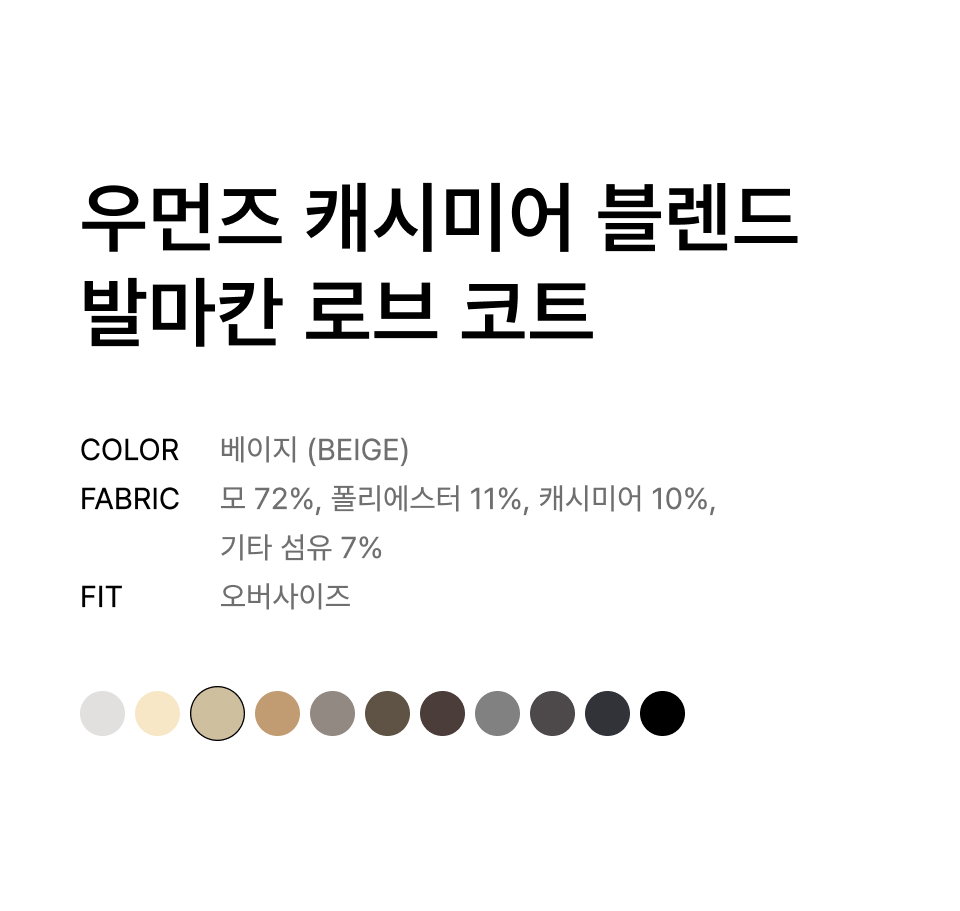WOMENS CASHMERE BLEND BALMACAAN ROBE COAT #韓韶禧同款! - 8 COLORS BEIGE