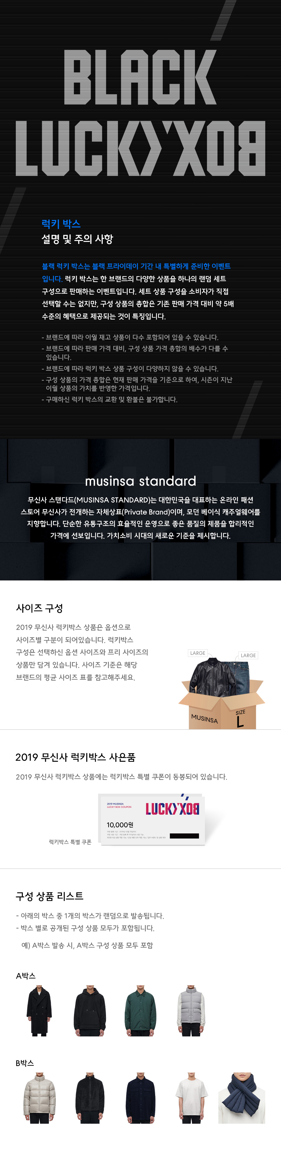 무신사 스탠다드(Musinsa Standard) 무신사 스탠다드 블랙 럭키박스 30000 - 30,000 | 무신사 스토어