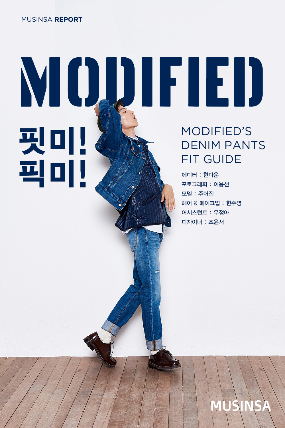 핏미, 픽미 | 무신사