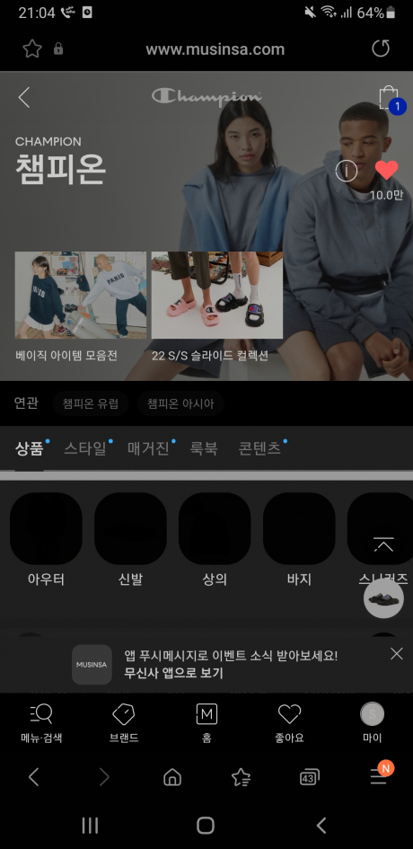 신상품전ㅣ챔피온 22 S/S 슬라이드 컬렉션 한정 발매 이벤트 페이지-기획전(SHOPPING TOPIC) | 무신사