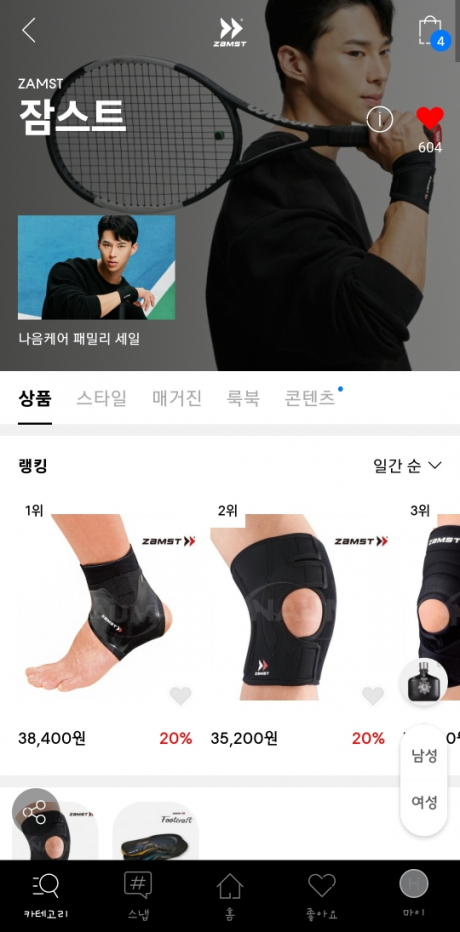 할인전ㅣ나음케어 증정 이벤트-기획전(SHOPPING TOPIC) | 무신사