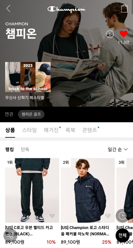 할인전ㅣ챔피온 23 SPRING 컬렉션 한정 발매 기념 증정 이벤트-기획전(SHOPPING TOPIC) | 무신사