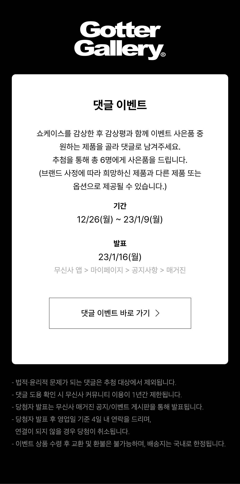 가터갤러리 X 태이 컬래버레이션 컬렉션