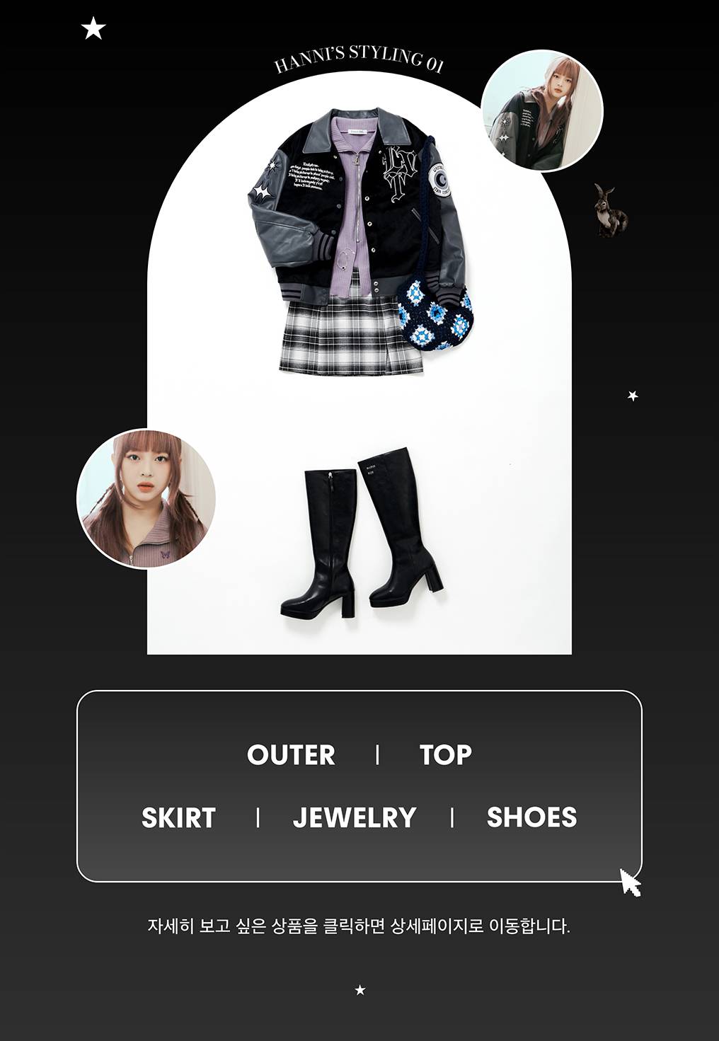 NewJeans ♥ MUSINSA