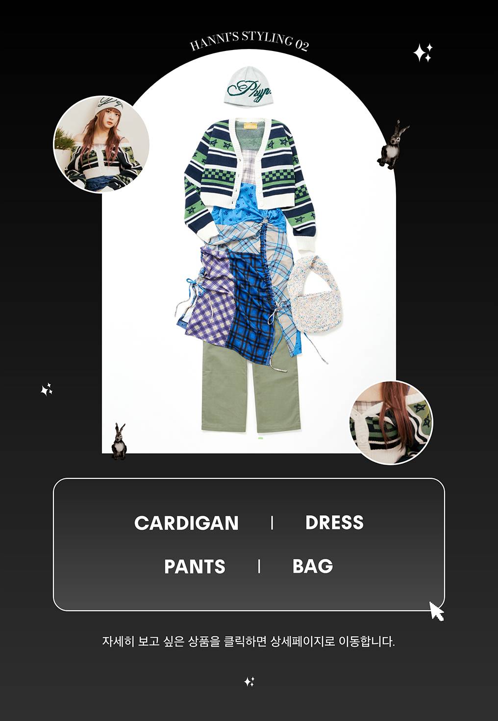 NewJeans ♥ MUSINSA