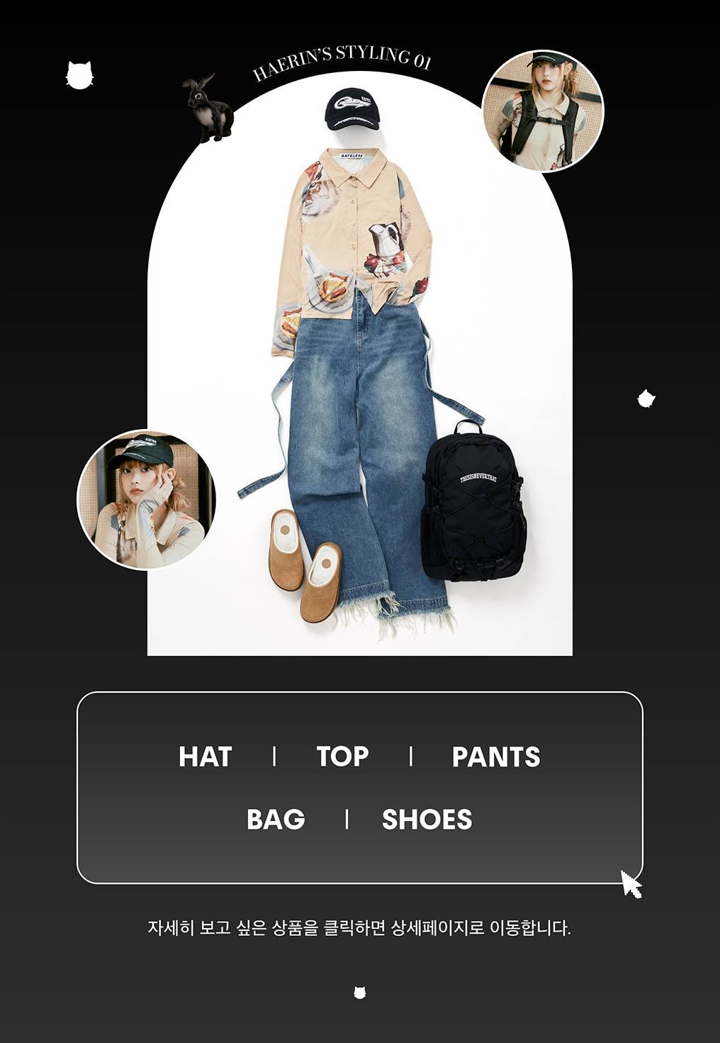 NewJeans ♥ MUSINSA