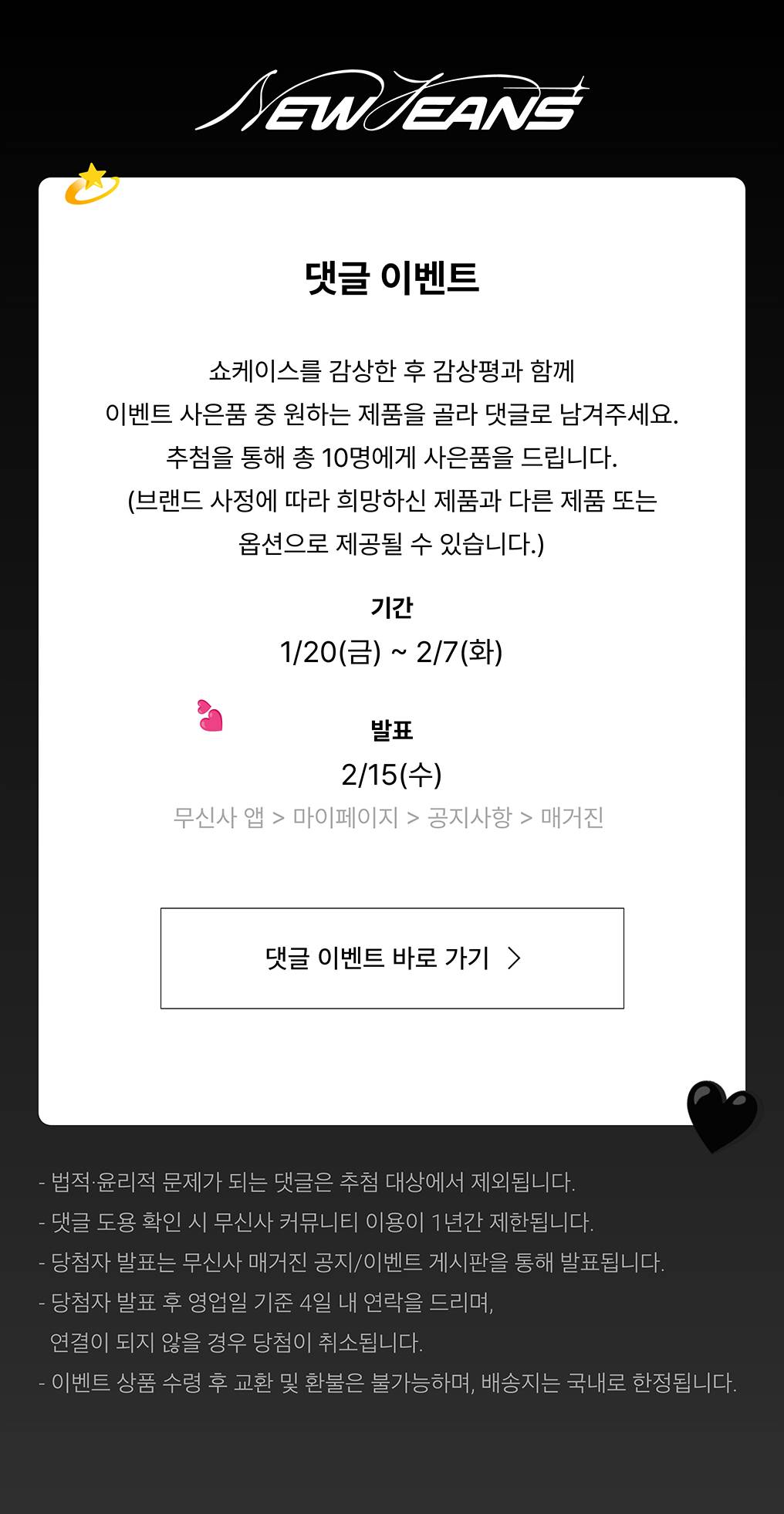 NewJeans ♥ MUSINSA