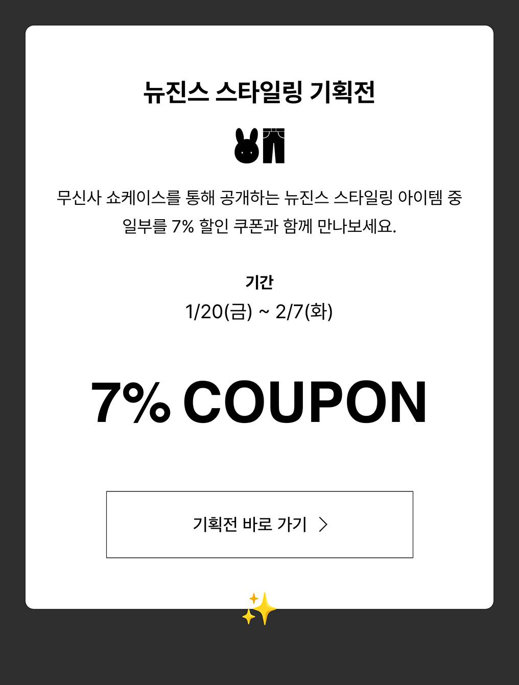 NewJeans ♥ MUSINSA