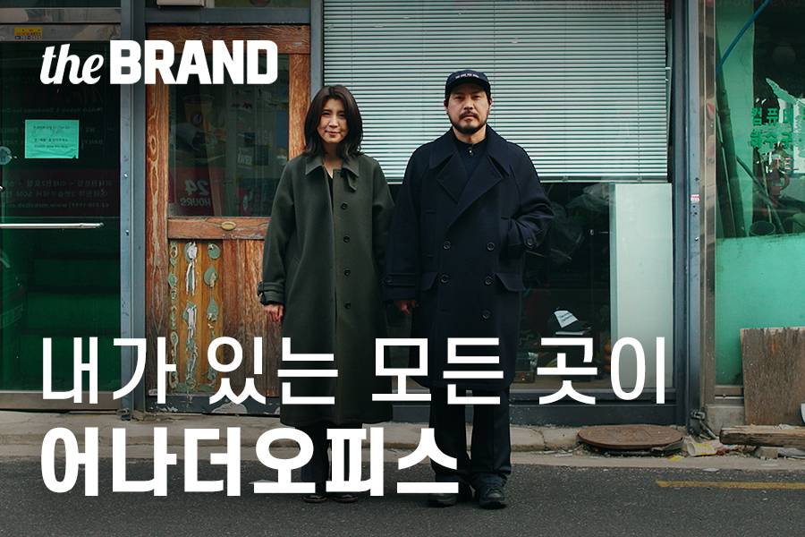 당신의 일상을 편안하게, 어나더오피스 | 무신사