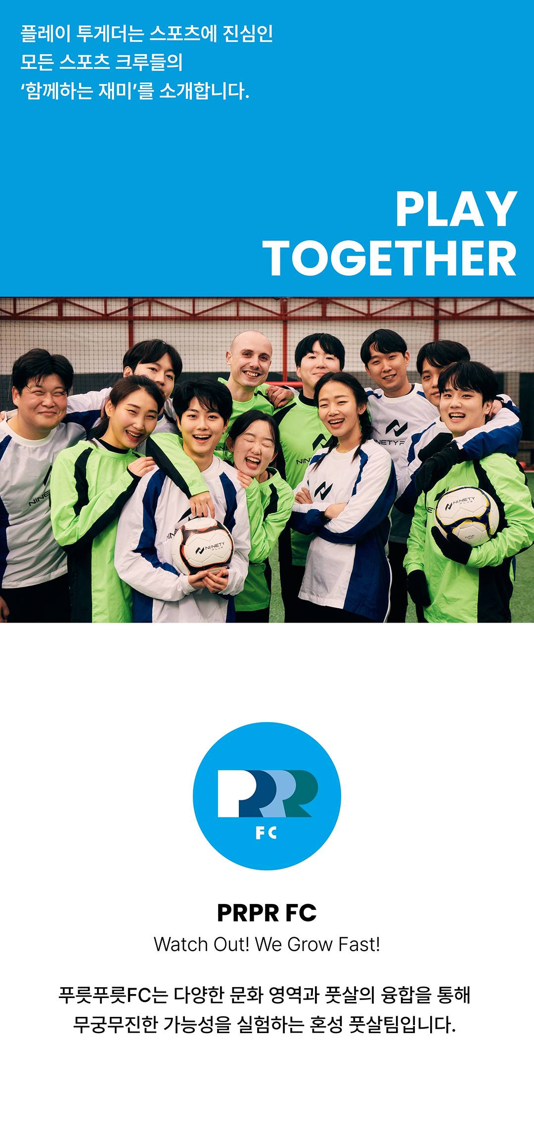 함께하는 즐거움, 풋살 클럽 푸릇푸릇 FC