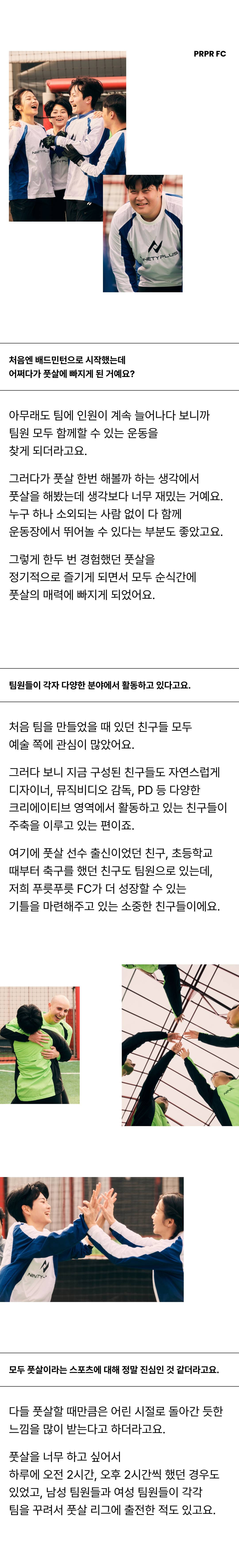 함께하는 즐거움, 풋살 클럽 푸릇푸릇 FC