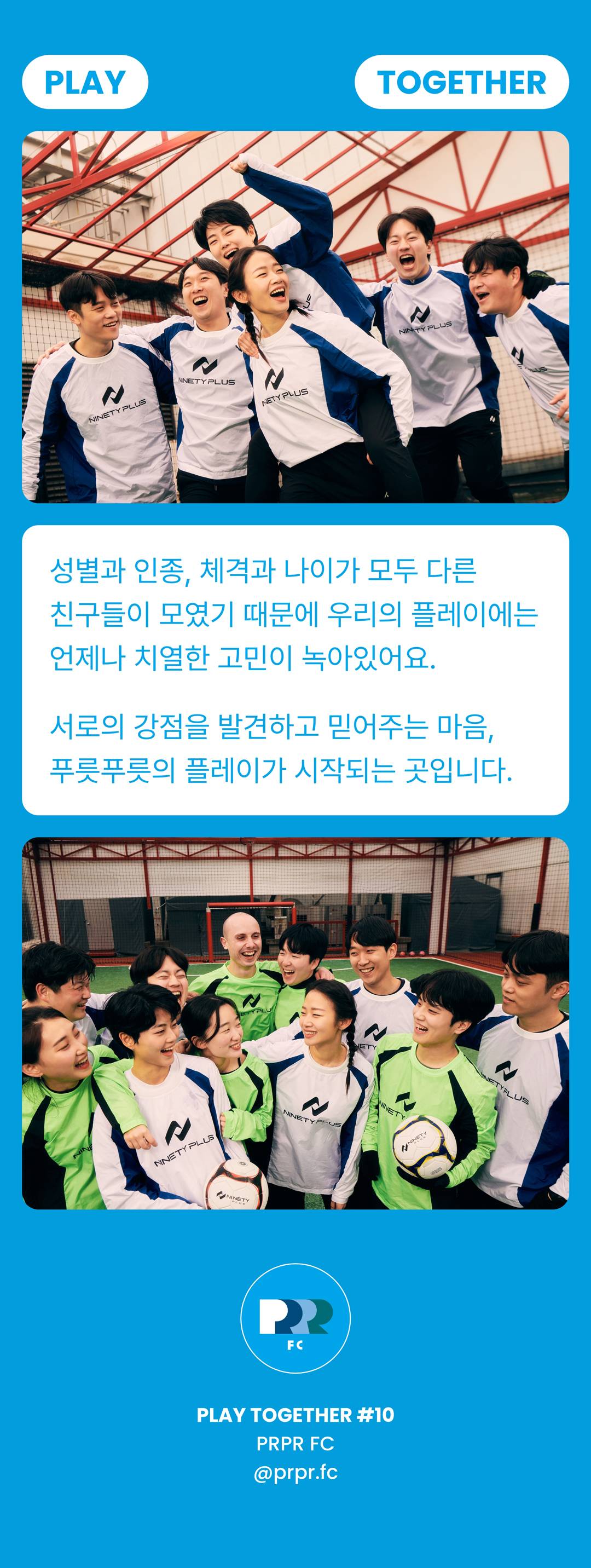 함께하는 즐거움, 풋살 클럽 푸릇푸릇 FC