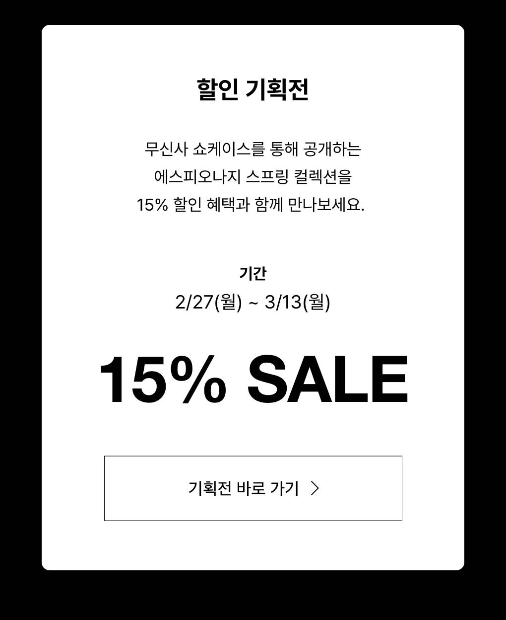 에스피오나지 23 스프링 컬렉션