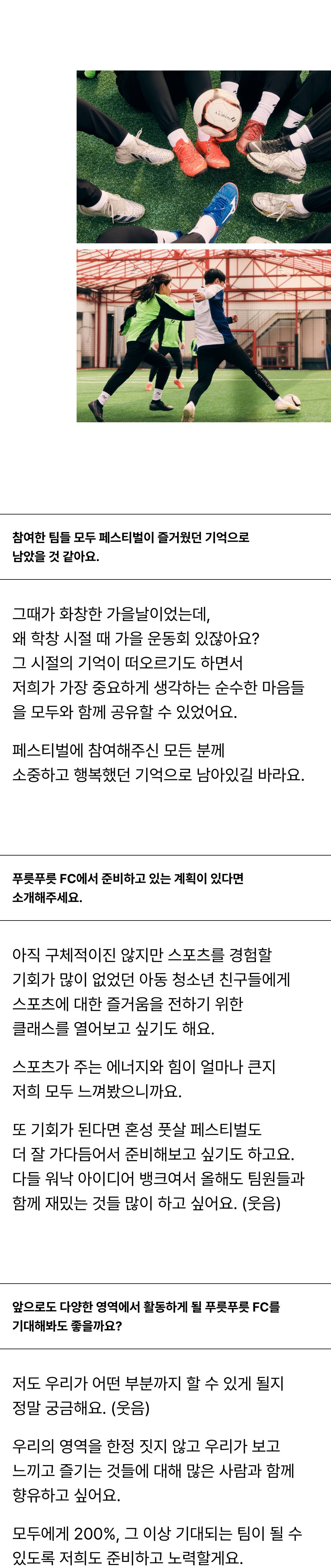 함께하는 즐거움, 풋살 클럽 푸릇푸릇 FC
