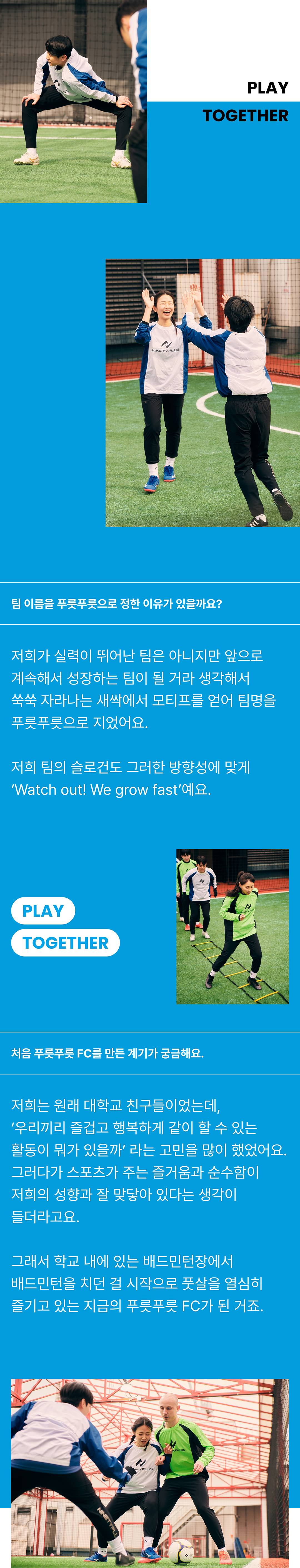 함께하는 즐거움, 풋살 클럽 푸릇푸릇 FC