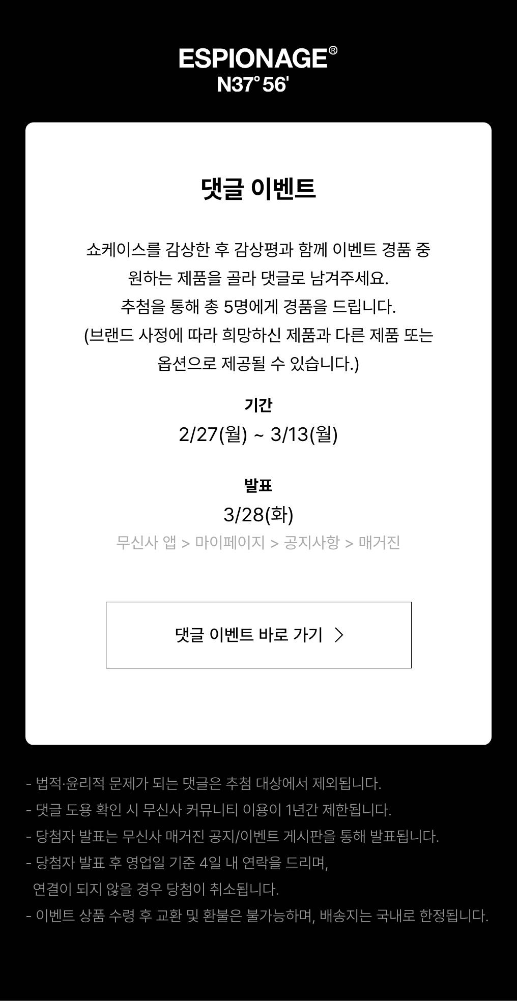 에스피오나지 23 스프링 컬렉션