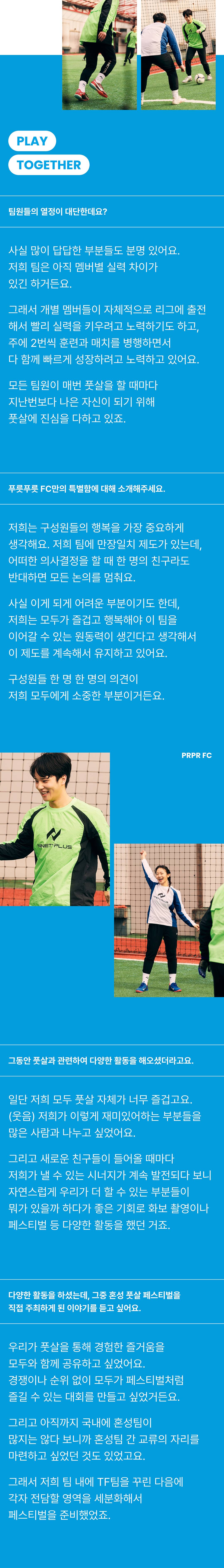 함께하는 즐거움, 풋살 클럽 푸릇푸릇 FC
