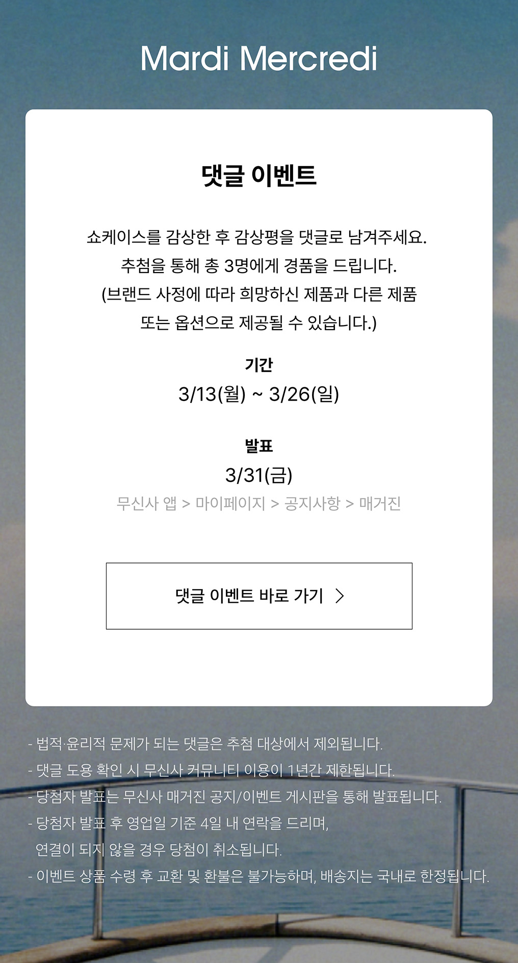 마르디 메크르디 23 서머 컬렉션