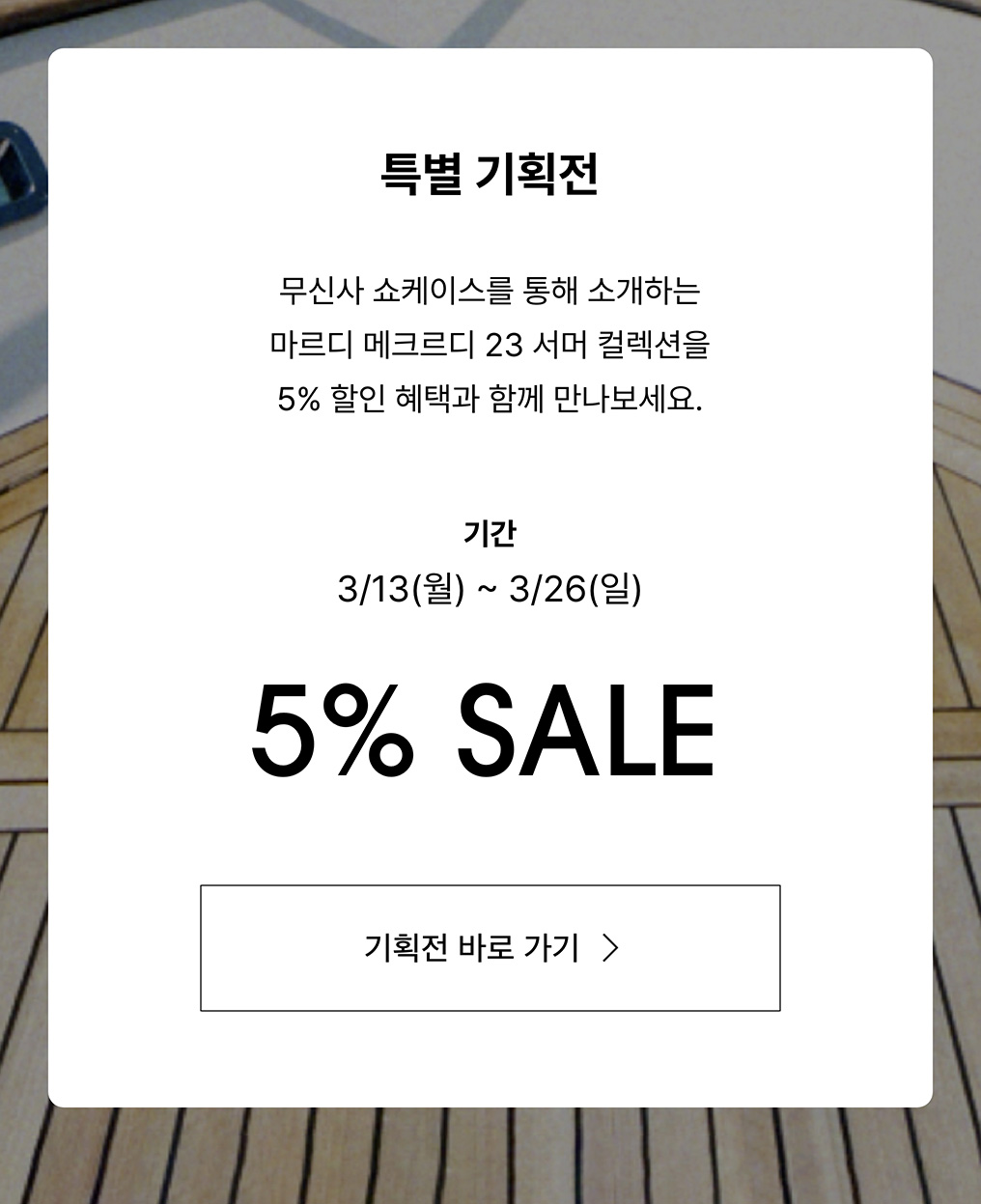 마르디 메크르디 23 서머 컬렉션