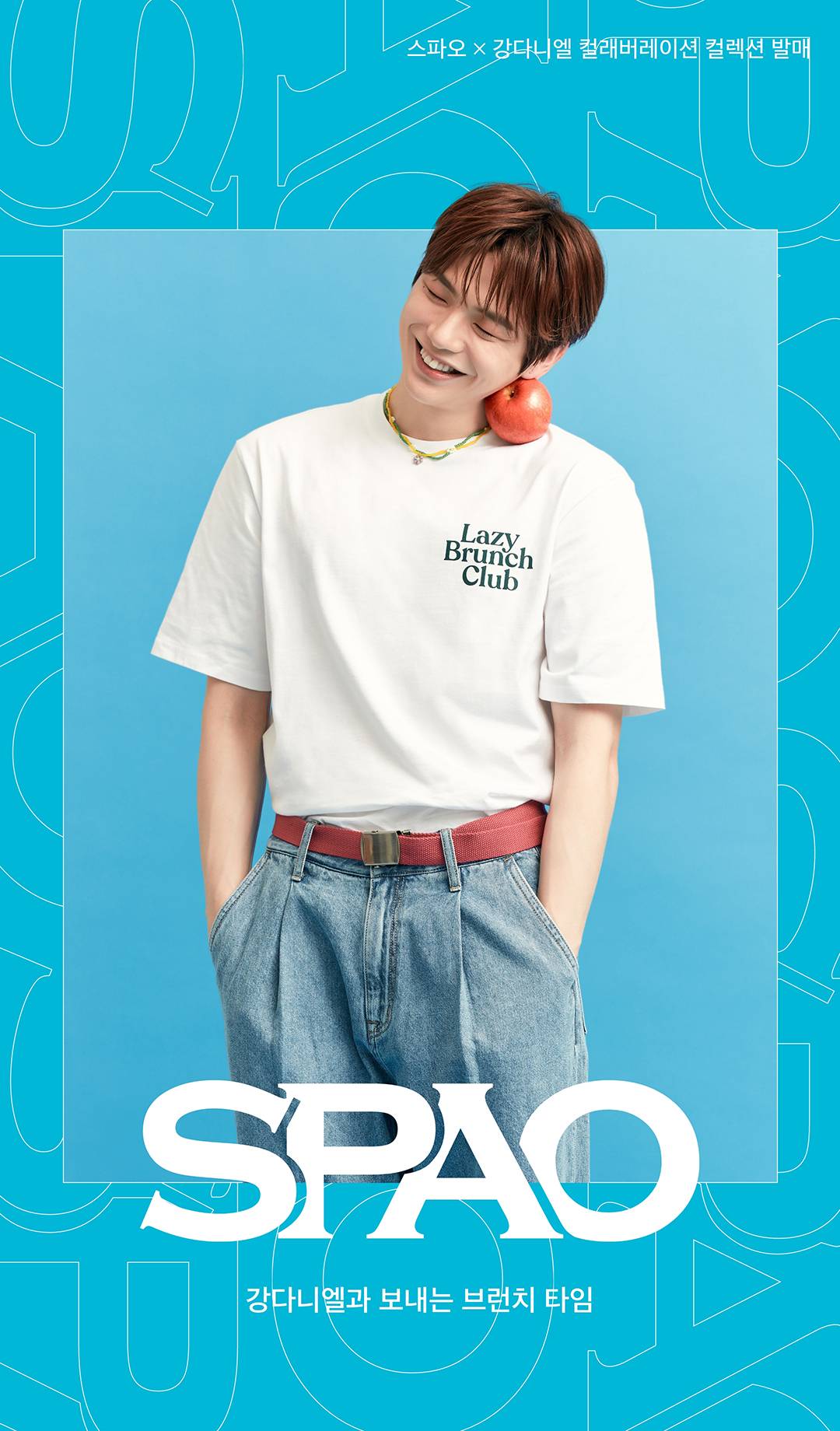 강다니엘과 보내는 브런치 타임