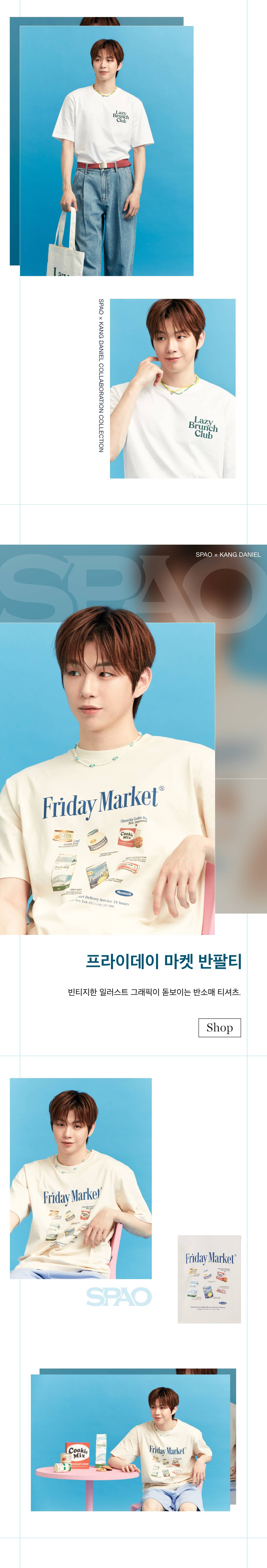 강다니엘과 보내는 브런치 타임