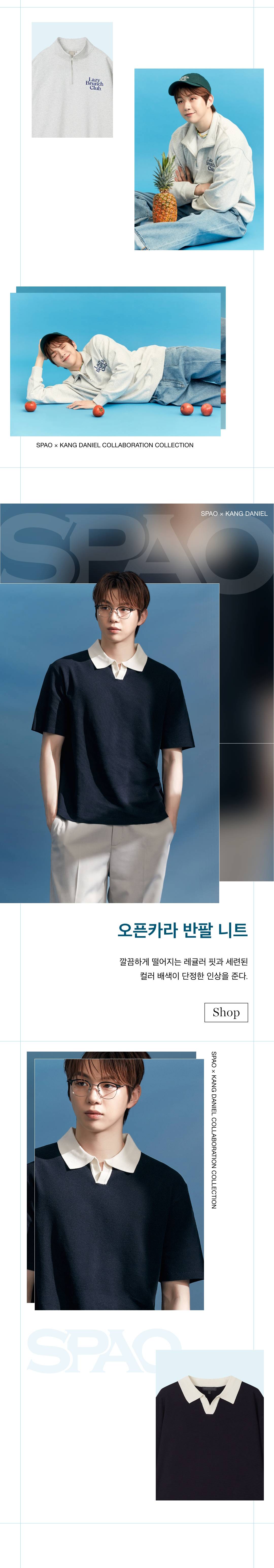 강다니엘과 보내는 브런치 타임
