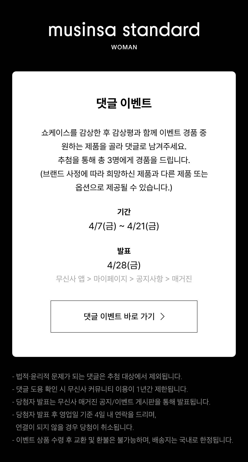 무신사 스탠다드 23SS 우먼즈캠페인