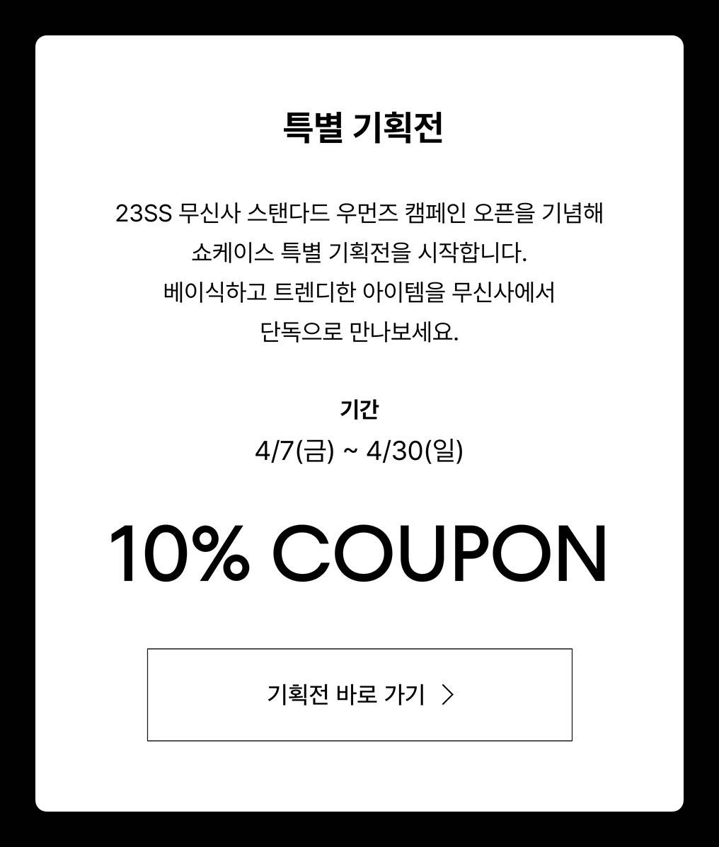 무신사 스탠다드 23SS 우먼즈캠페인