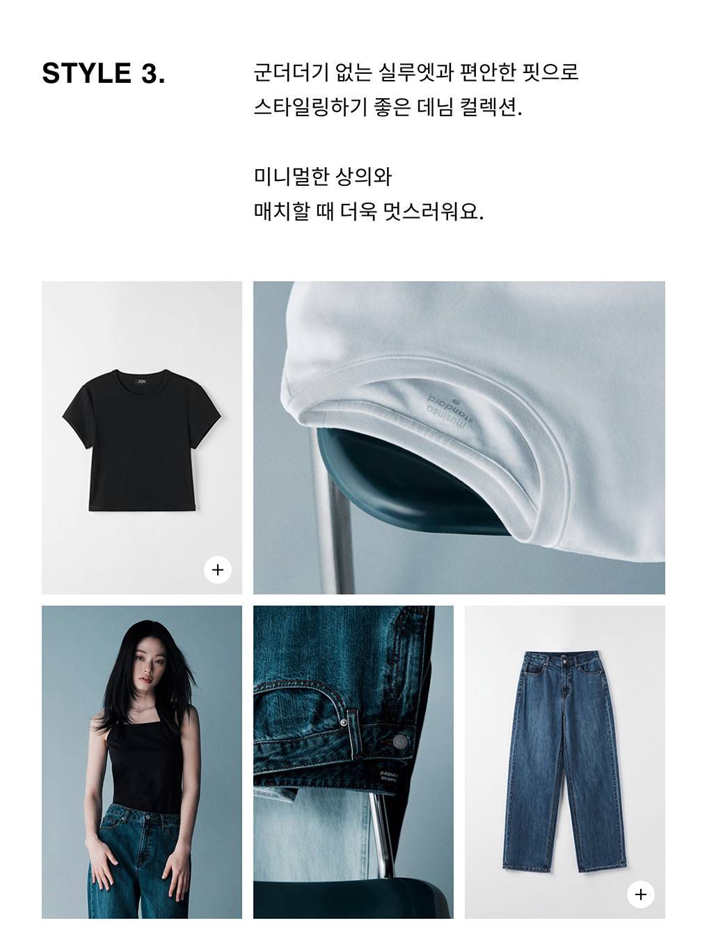 무신사 스탠다드 23SS 우먼즈캠페인