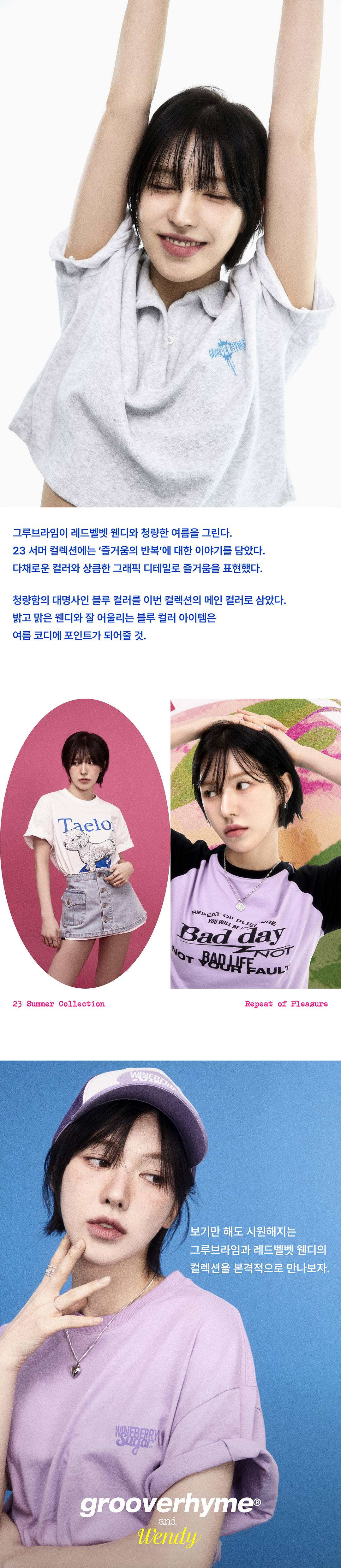 레드벨벳 웬디가 그린 청량한 여름 그 맛!