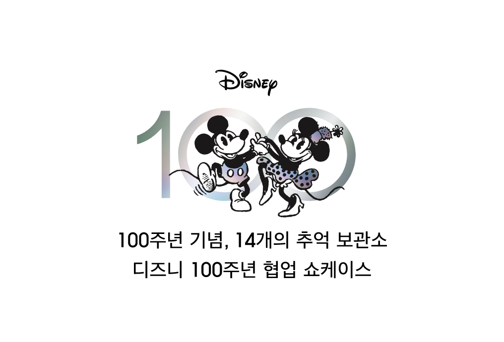 100주년 기념, 14개의 추억 보관소 100주년 기념, 14개의 추억 보관소