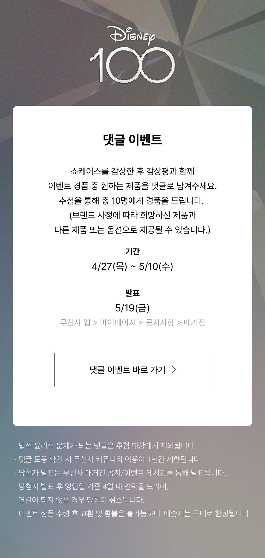 100주년 기념, 14개의 추억 보관소