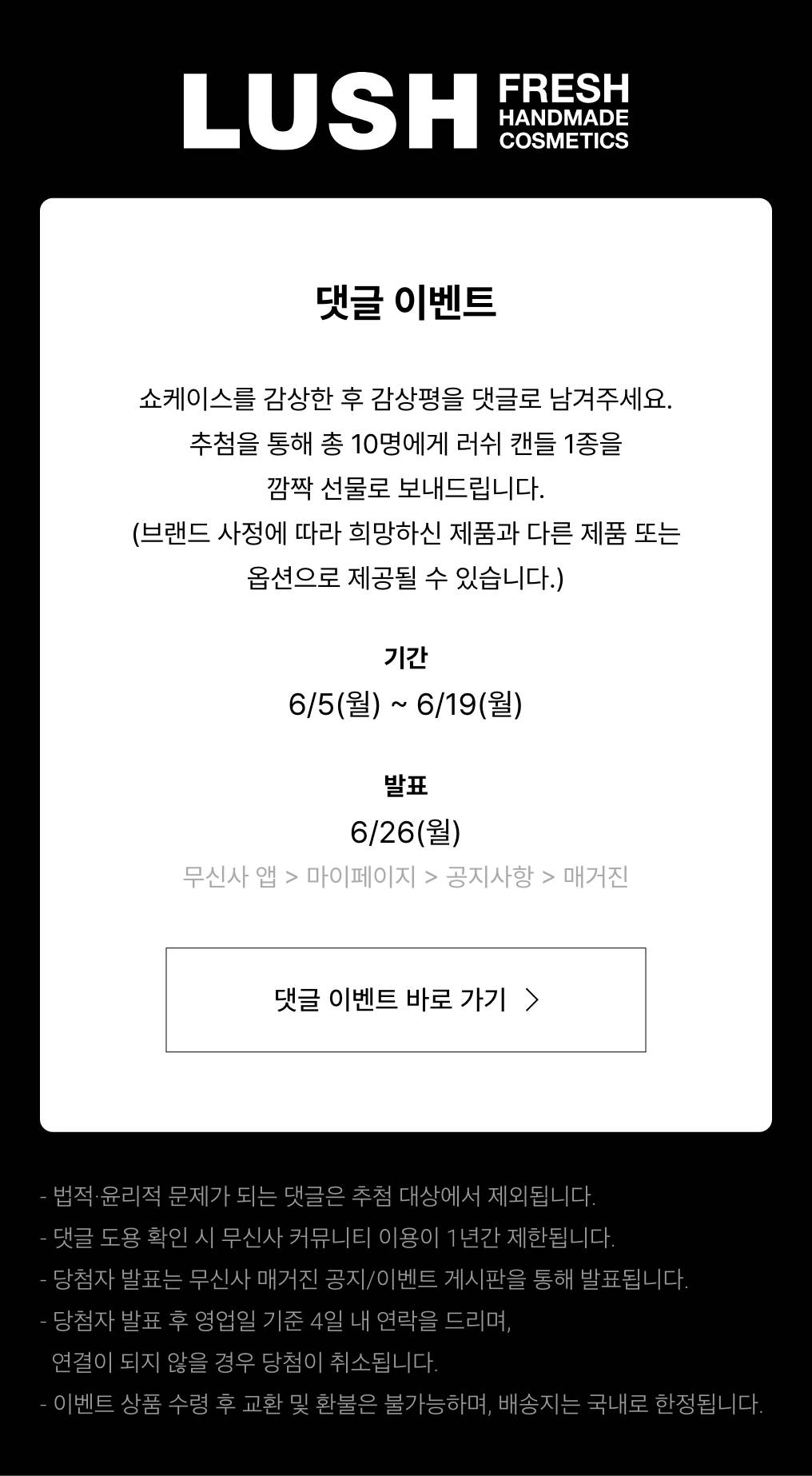 조화로운 공존을 꿈꾸는 브랜드, 러쉬