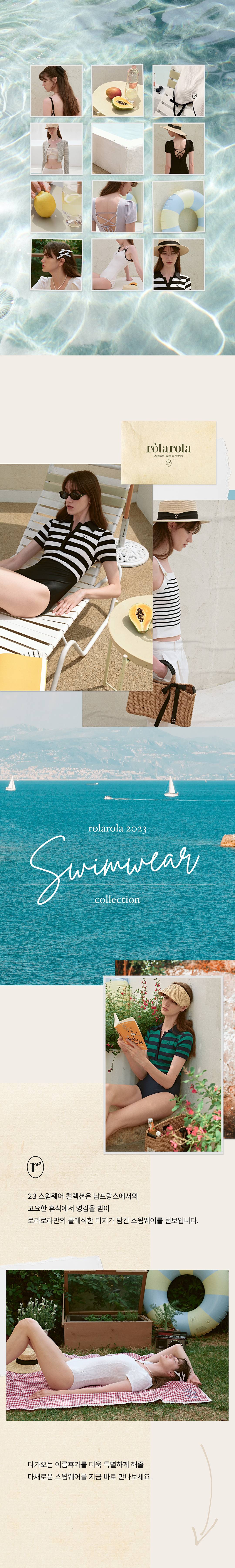 나의 완벽한 서머 바캉스를 위해, 로라로라