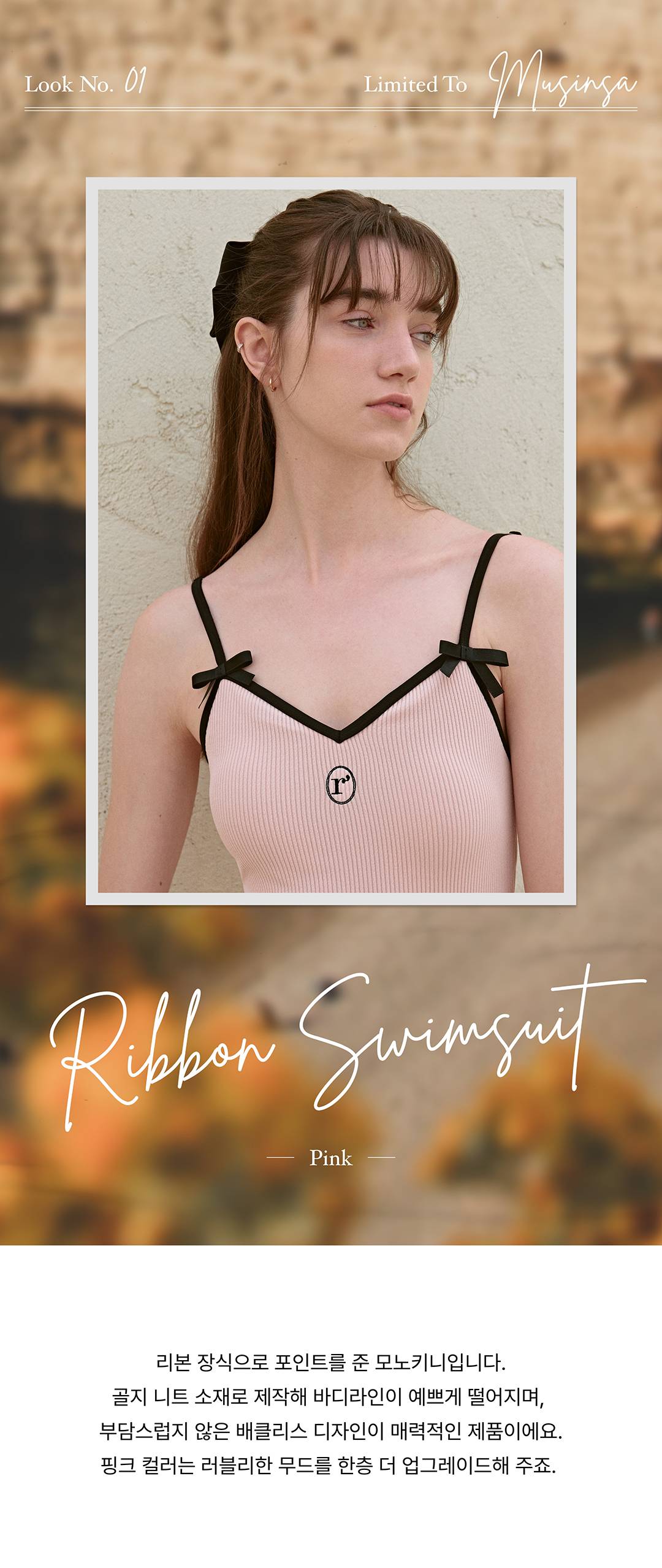 나의 완벽한 서머 바캉스를 위해, 로라로라