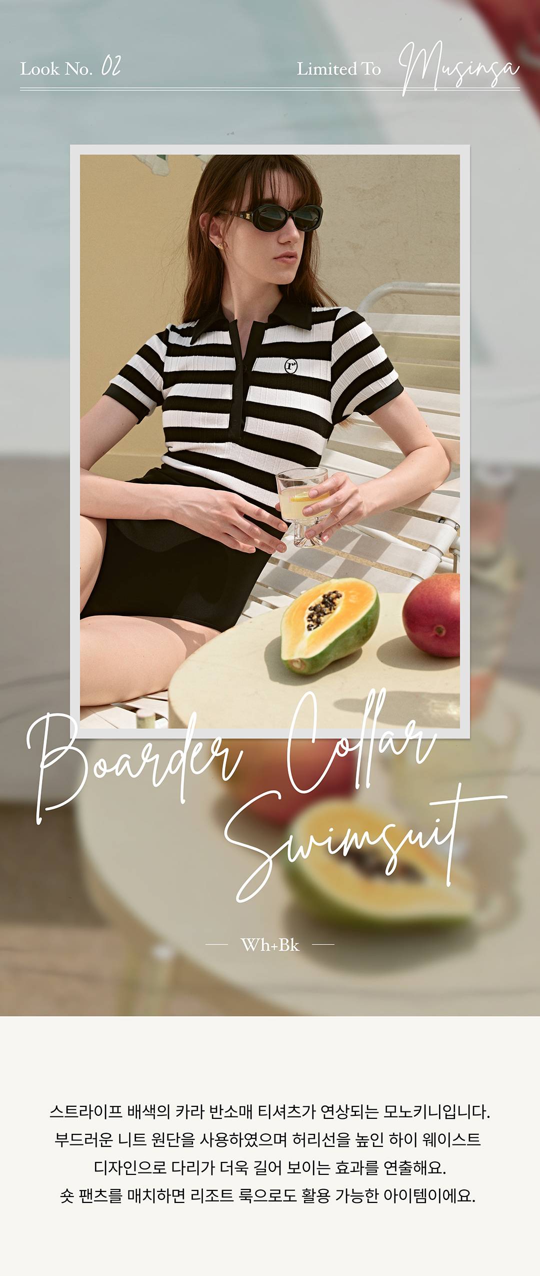 나의 완벽한 서머 바캉스를 위해, 로라로라