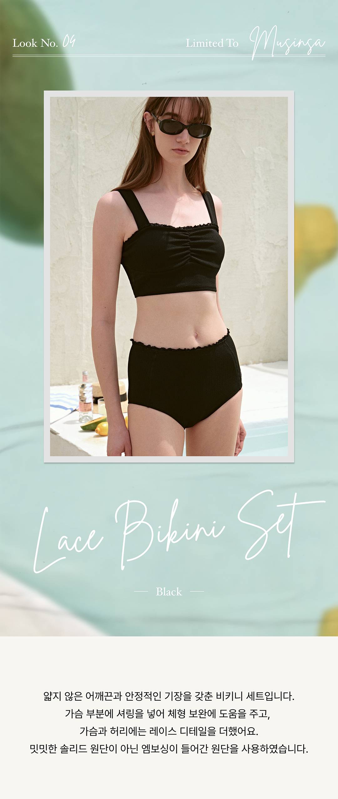 나의 완벽한 서머 바캉스를 위해, 로라로라