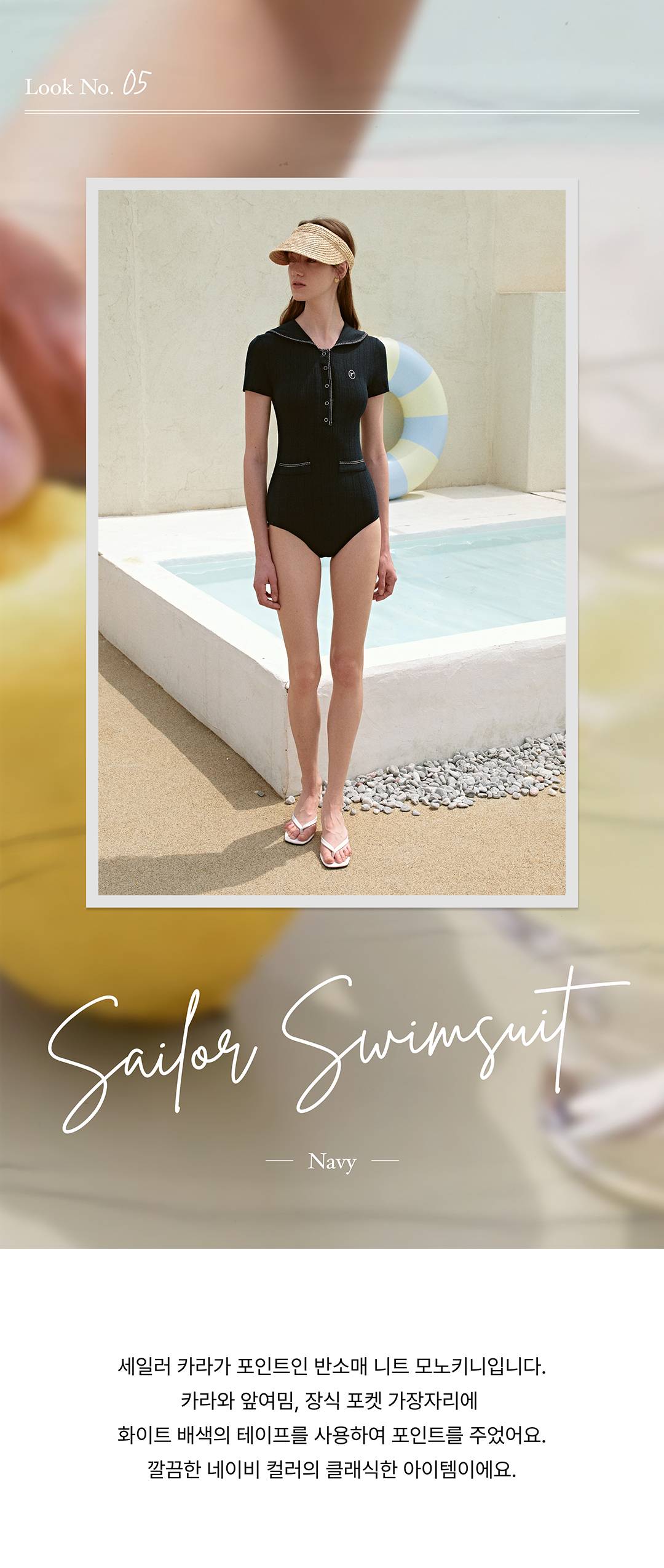 나의 완벽한 서머 바캉스를 위해, 로라로라